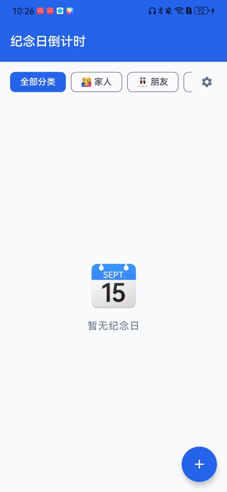 纪念日倒计时